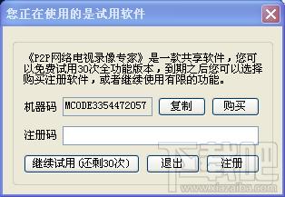 P2P网络电视录像专家,P2P网络电视录像专家下载,P2P网络电视录像专家官方下载