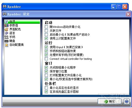 Xpadder,Xpadder下载,Xpadder官方下载