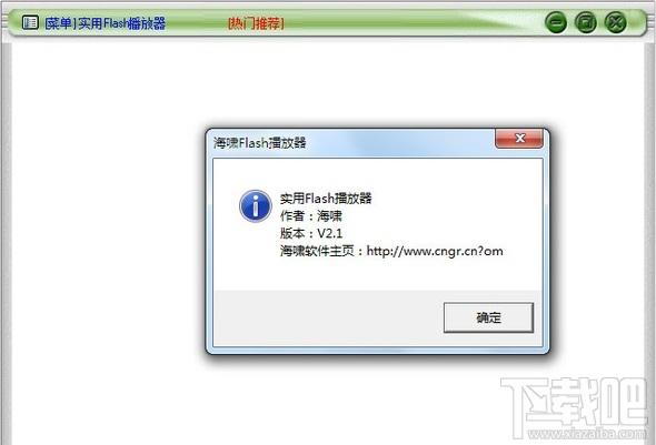 实用Flash播放器,实用Flash播放器绿色版,Flash播放器,SWF播放器