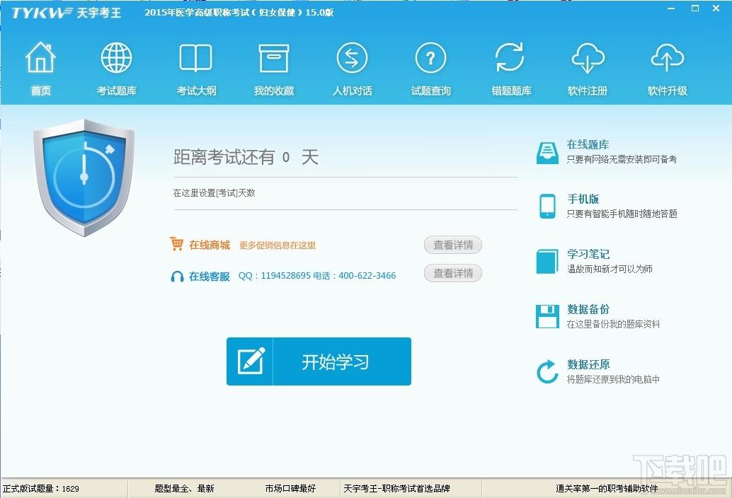 主任（副主任）医师考试妇女保健学（天宇考王）,主任（副主任）医师考试妇女保健学（天宇考王）下载,主任（副主任）医师考试妇女保健学（天宇考王）