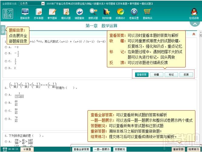 圣才2015年广东省公务员考试行政职业能力测验《数量关系》专项题库,广东省公务员考试行政职业能力测验,广东省公务员考试,公务员行政职业能力测验