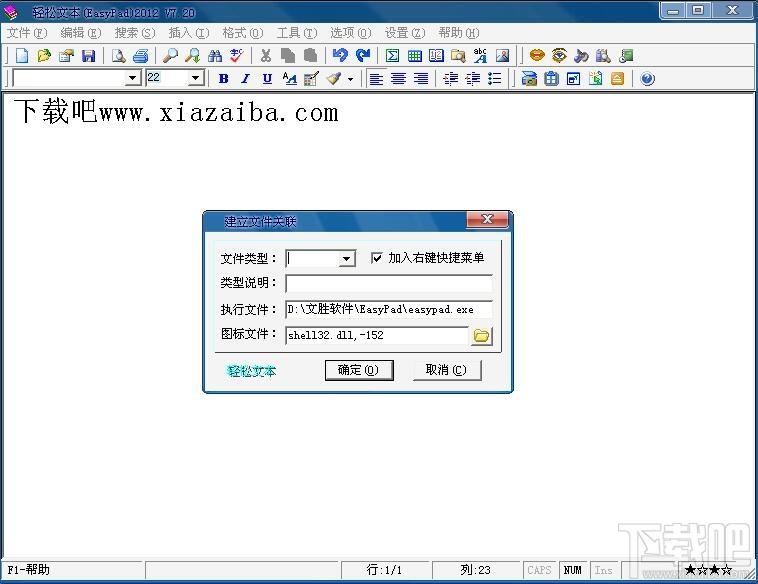 轻松文本,文本编辑