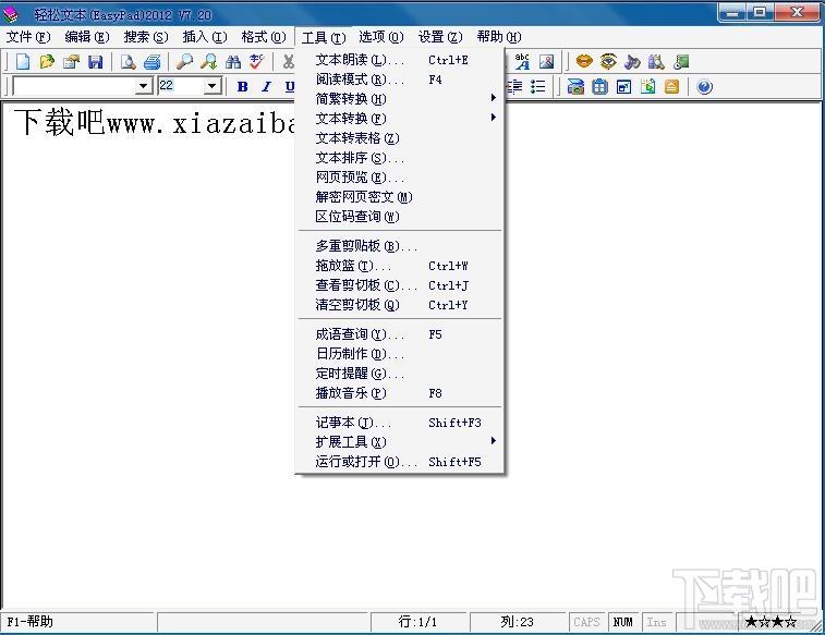 轻松文本,文本编辑