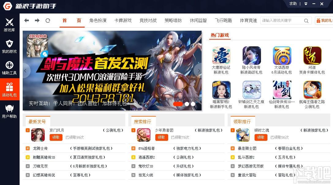 新浪手游助手,新浪手游助手下载,新浪手游助手电脑版,新浪手游助手模拟器