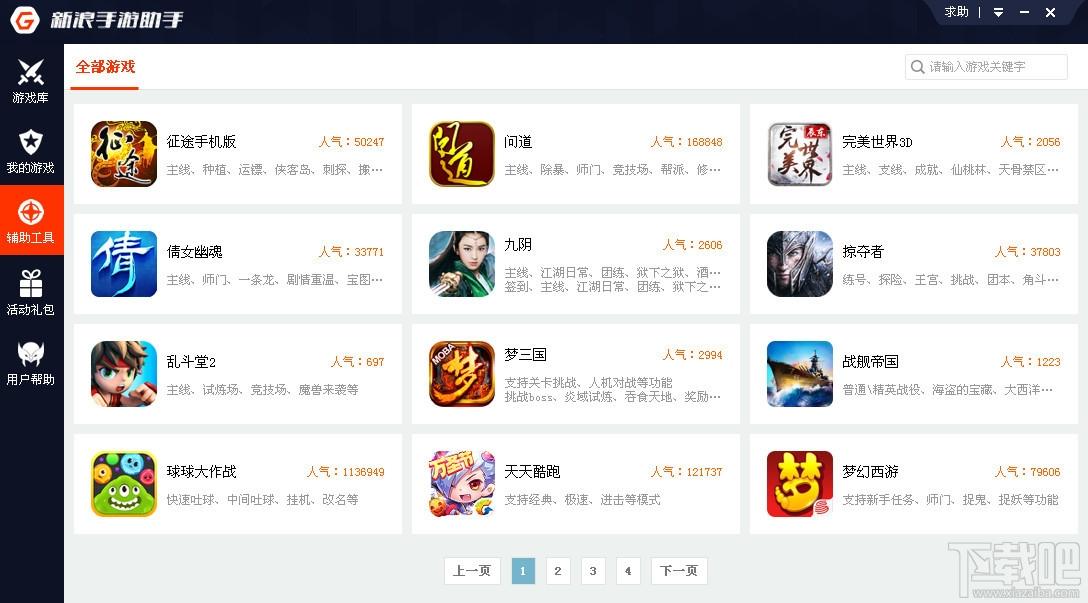 新浪手游助手,新浪手游助手下载,新浪手游助手电脑版,新浪手游助手模拟器