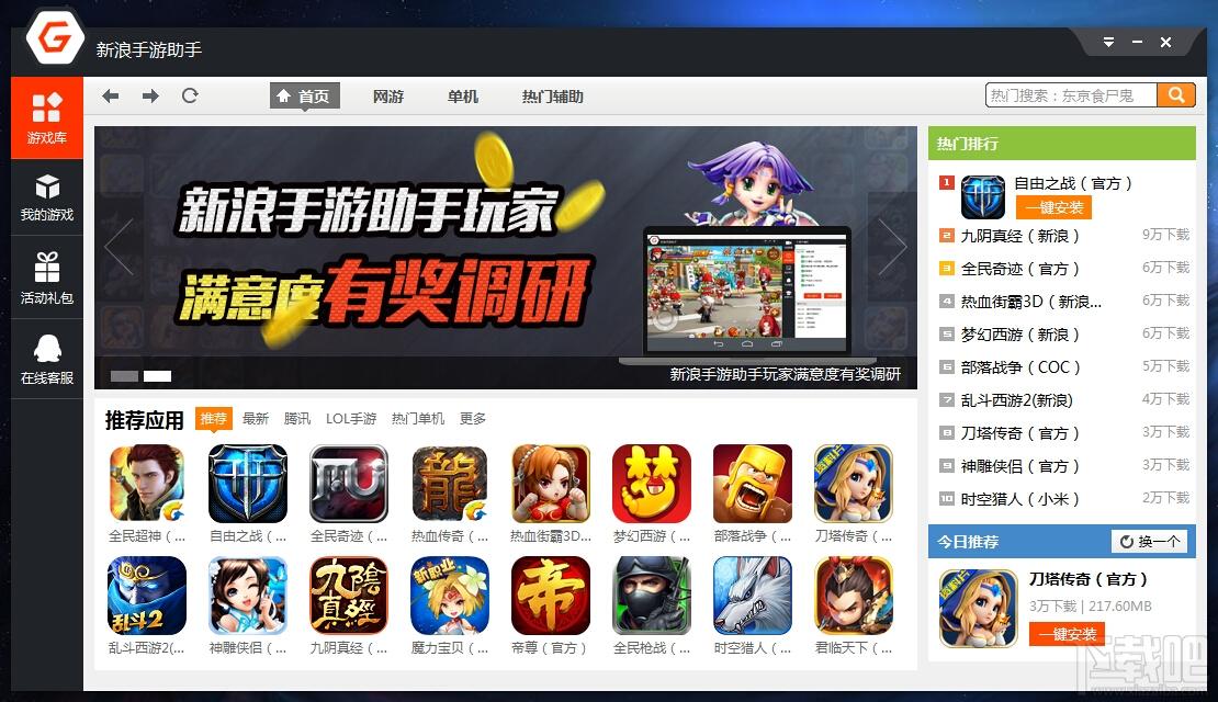 新浪手游助手,新浪手游助手下载,新浪手游助手电脑版,新浪手游助手模拟器