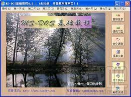 MS-DOS基础教程,MS-DOS基础教程下载,DOS基础教程