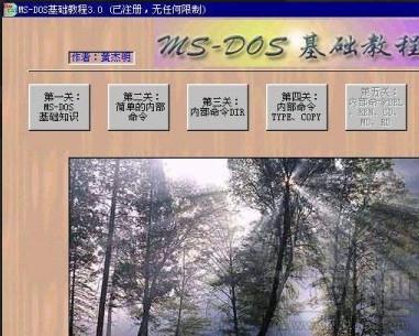 MS-DOS基础教程,MS-DOS基础教程下载,DOS基础教程