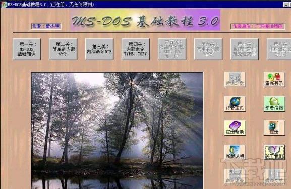 MS-DOS基础教程,MS-DOS基础教程下载,DOS基础教程