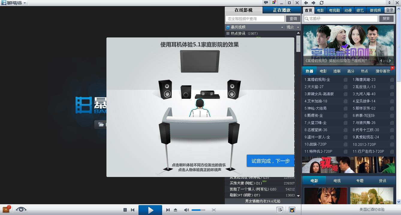 暴风影音,暴风影音5,暴风影音5精简版,暴风影音2013