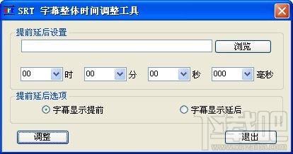 Srt字幕整体时间调整工具,Srt字幕整体时间调整工具下载,Srt字幕整体时间调整工具官方下载