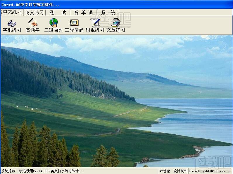 Cwct中英文打字练习软件,Cwct,中英文打字练习软件,Cwct中英文打字练习软件下载