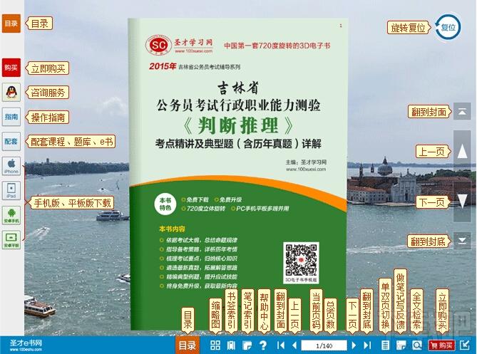 圣才2015年吉林省公务员考试行政职业能力测验《判断推理》考点精讲及典型题,圣才2015年吉林省公务员考试行政职业能力测验《判断推理》考点精讲及典型题下载,圣才