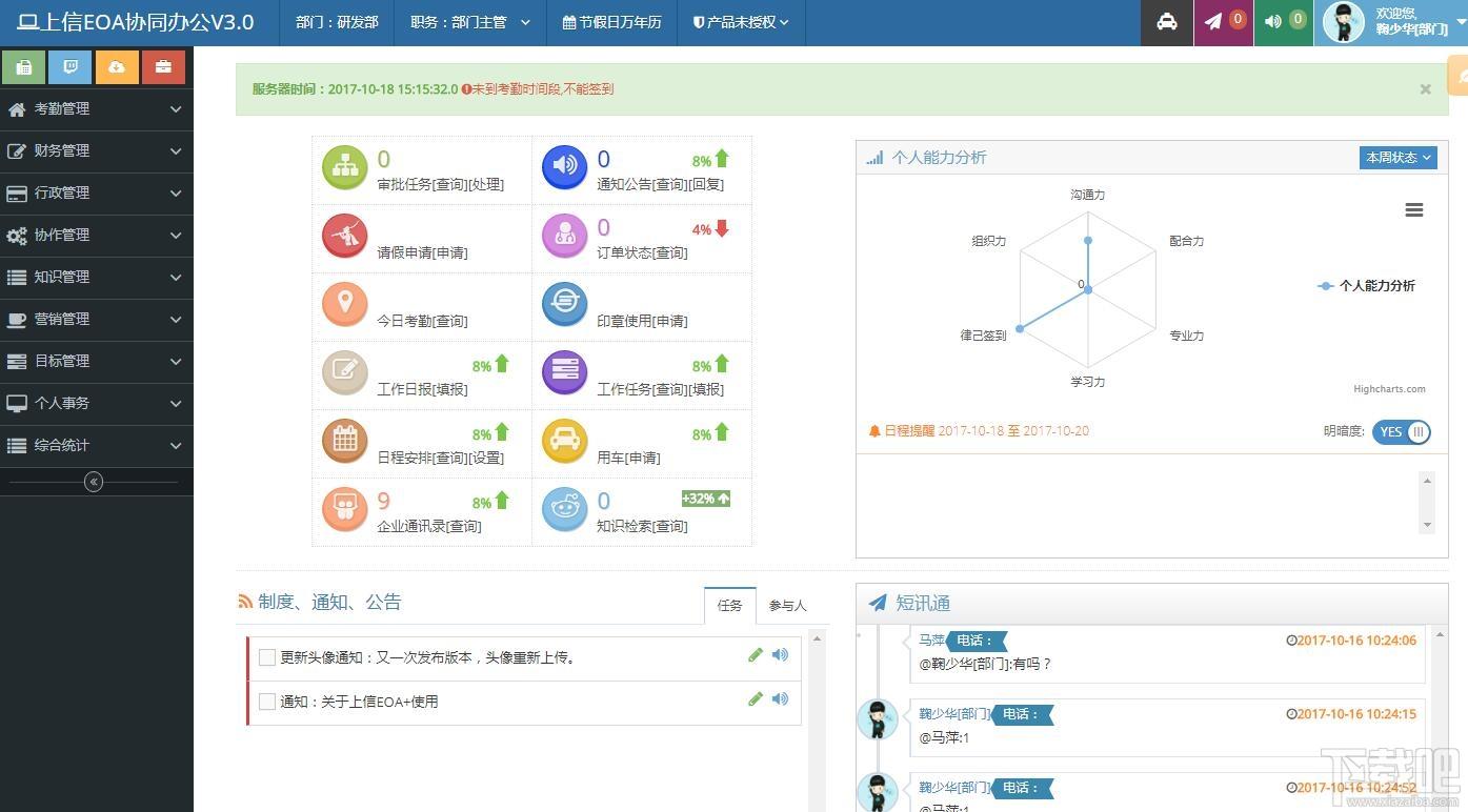 上信EOA协同办公软件,OA协同办公软件
