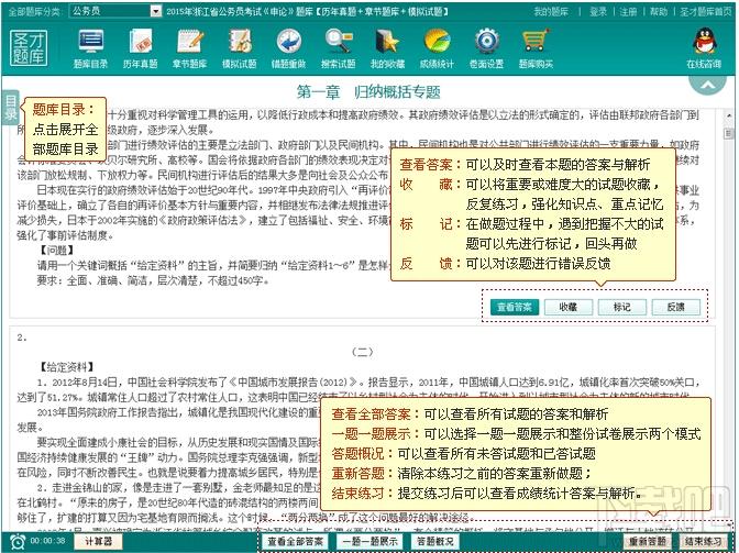 圣才2015年浙江省公务员考试申论题库,浙江省公务员考试申论题库,圣才公务员考试题库,公务员考试申论题库