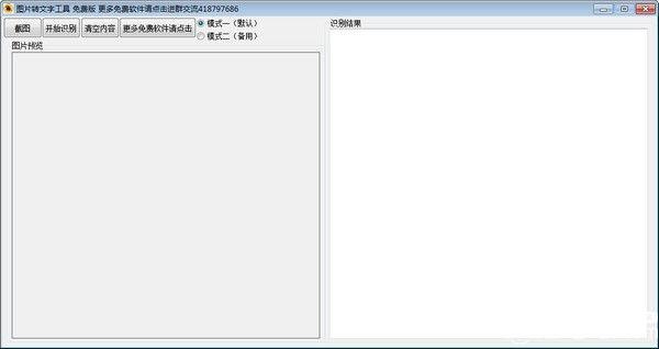 图片转文字免费版软件,电脑版,手机文字转语言免费版.