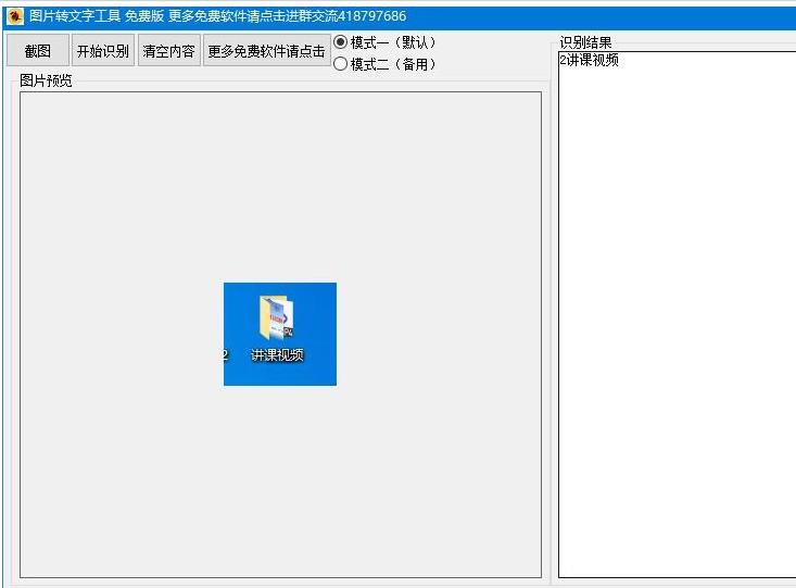 图片转文字免费版软件,电脑版,手机文字转语言免费版.