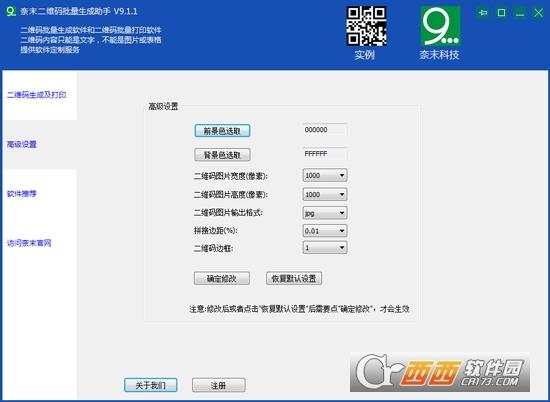 草料二维码批量生成,在线工具,风雪二维码批量生成.