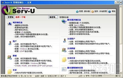 Serv-U FTP Server,Serv-U FTP Server下载,Serv-U FTP Server官方下载