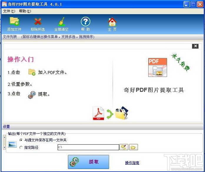 奇好PDF图片提取工具,奇好PDF图片提取工具下载,奇好PDF图片提取工具官方下载