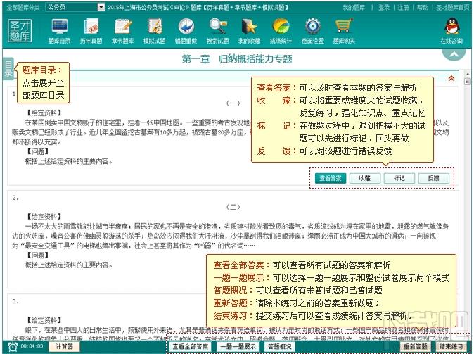 圣才题库,上海市公务员考试申论题库,圣才2015年上海市公务员考试申论题库