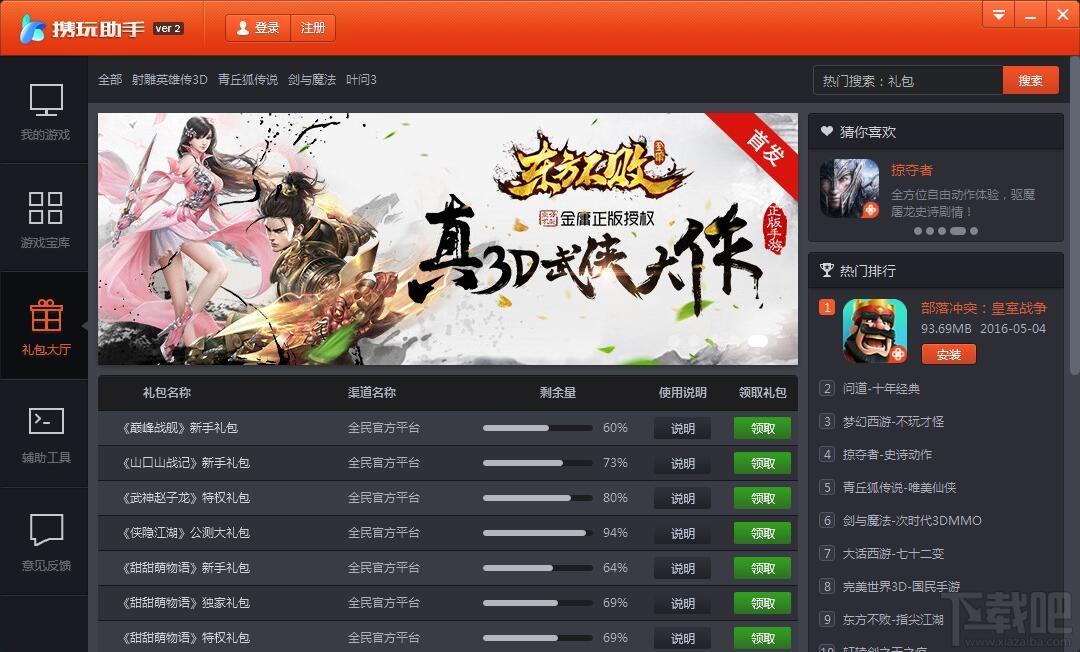 携玩助手,携玩助手模拟器,携玩模拟器,安卓模拟器