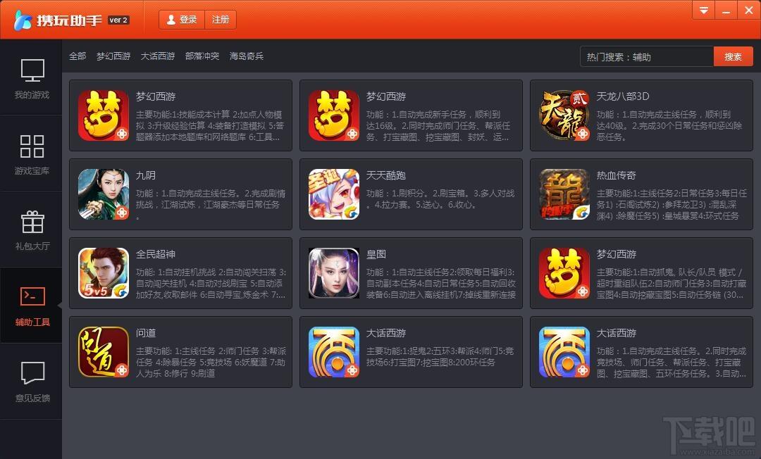 携玩助手,携玩助手模拟器,携玩模拟器,安卓模拟器