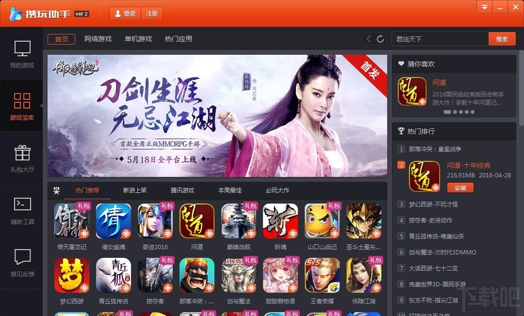 携玩助手,携玩助手模拟器,携玩模拟器,安卓模拟器