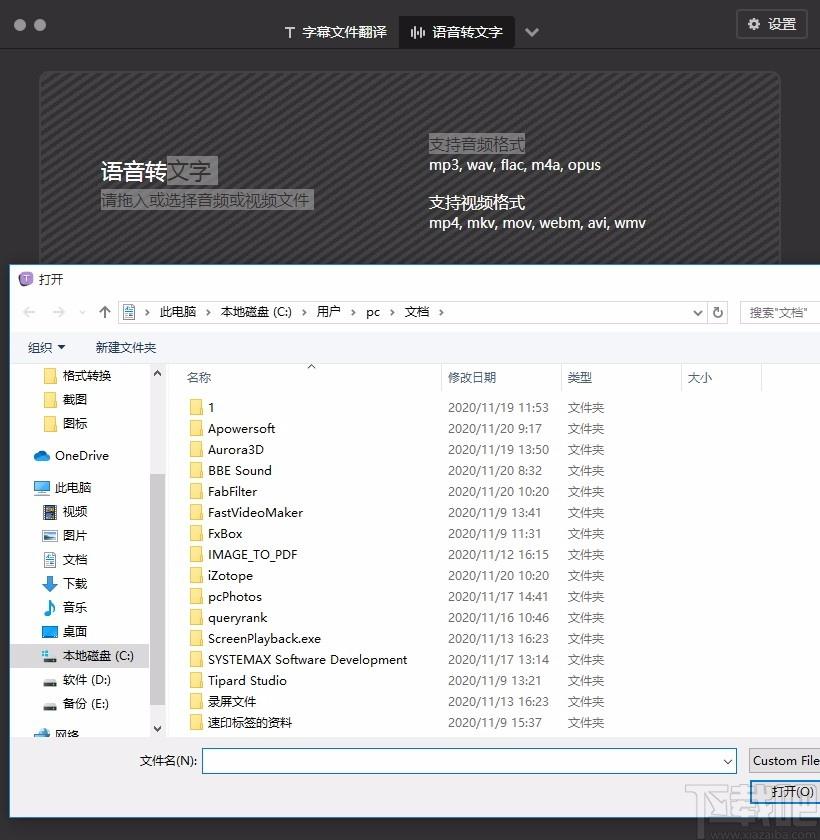 字幕组机翻小助手,字幕翻译软件,语音转文字