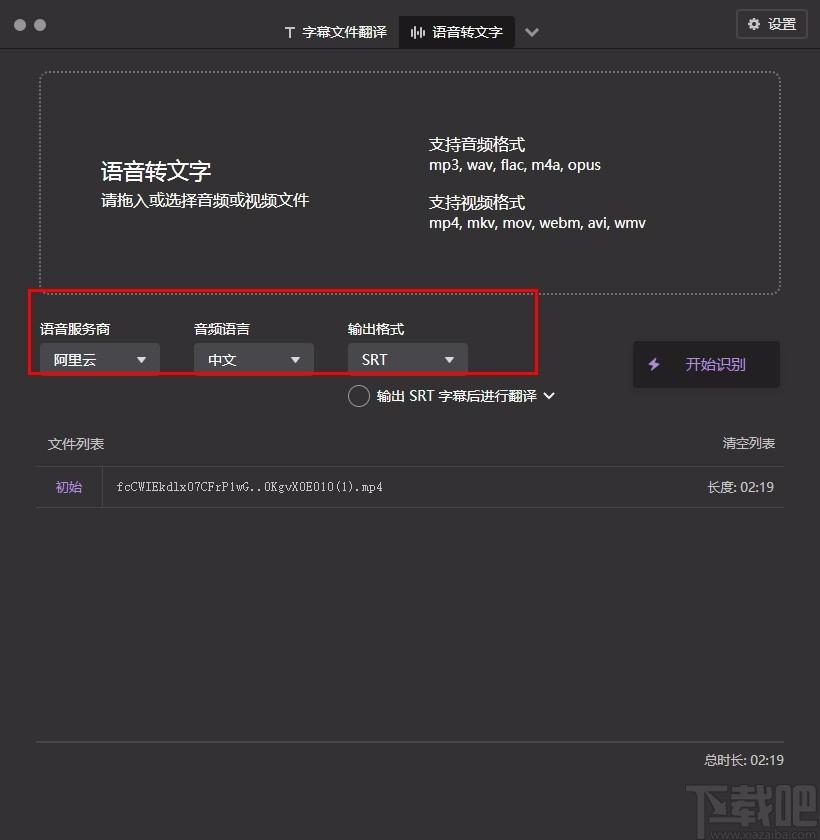 字幕组机翻小助手,字幕翻译软件,语音转文字