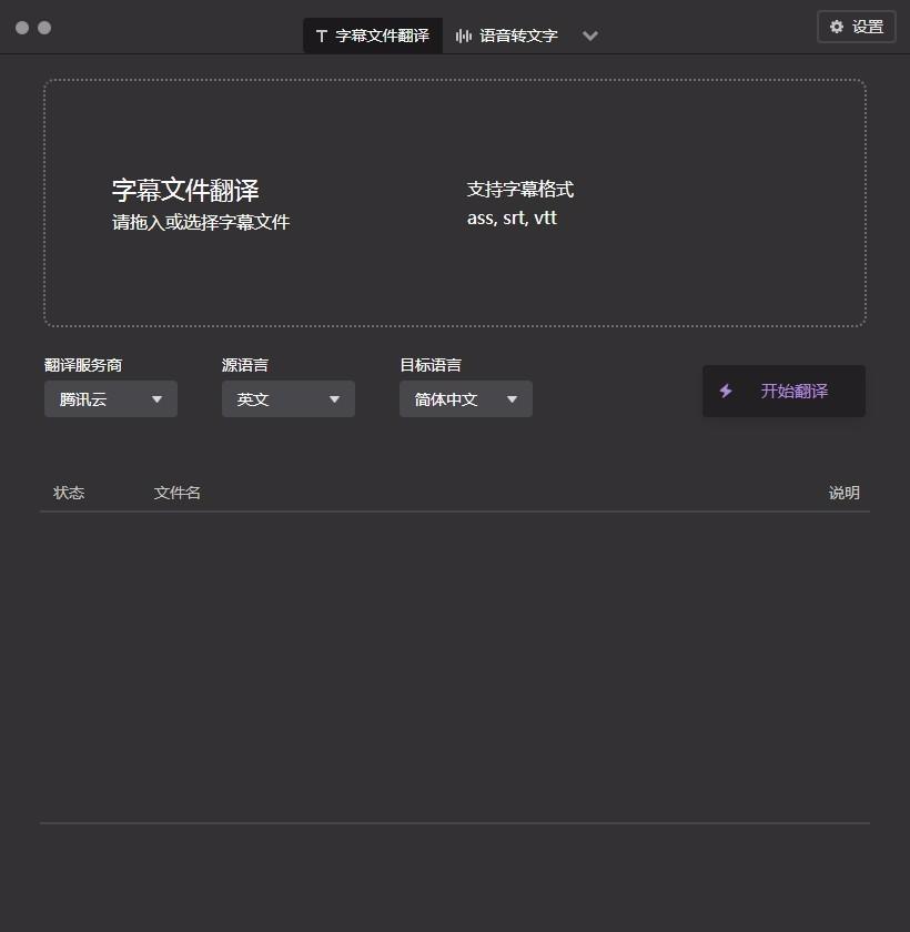 字幕组机翻小助手,字幕翻译软件,语音转文字