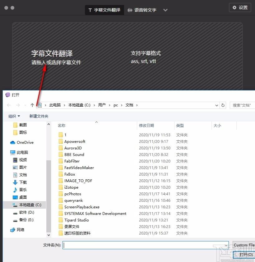 字幕组机翻小助手,字幕翻译软件,语音转文字