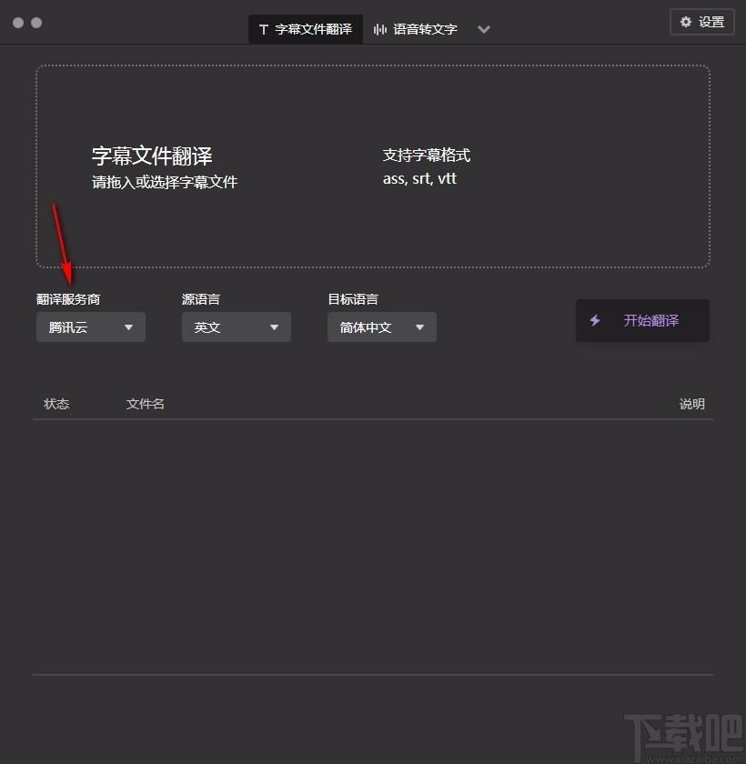 字幕组机翻小助手,字幕翻译软件,语音转文字