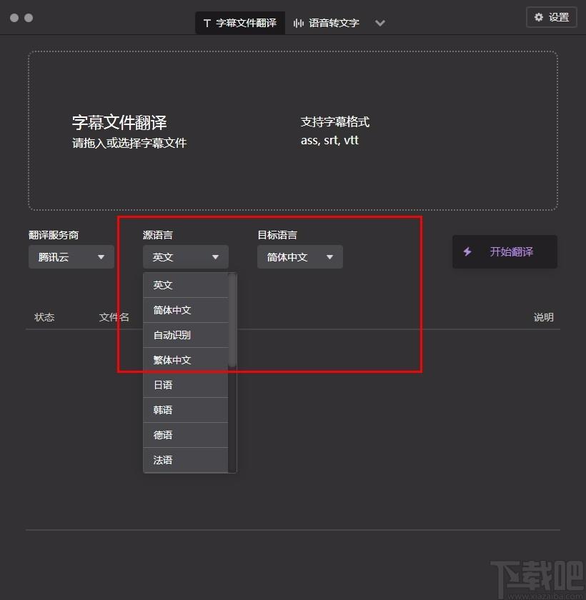 字幕组机翻小助手,字幕翻译软件,语音转文字