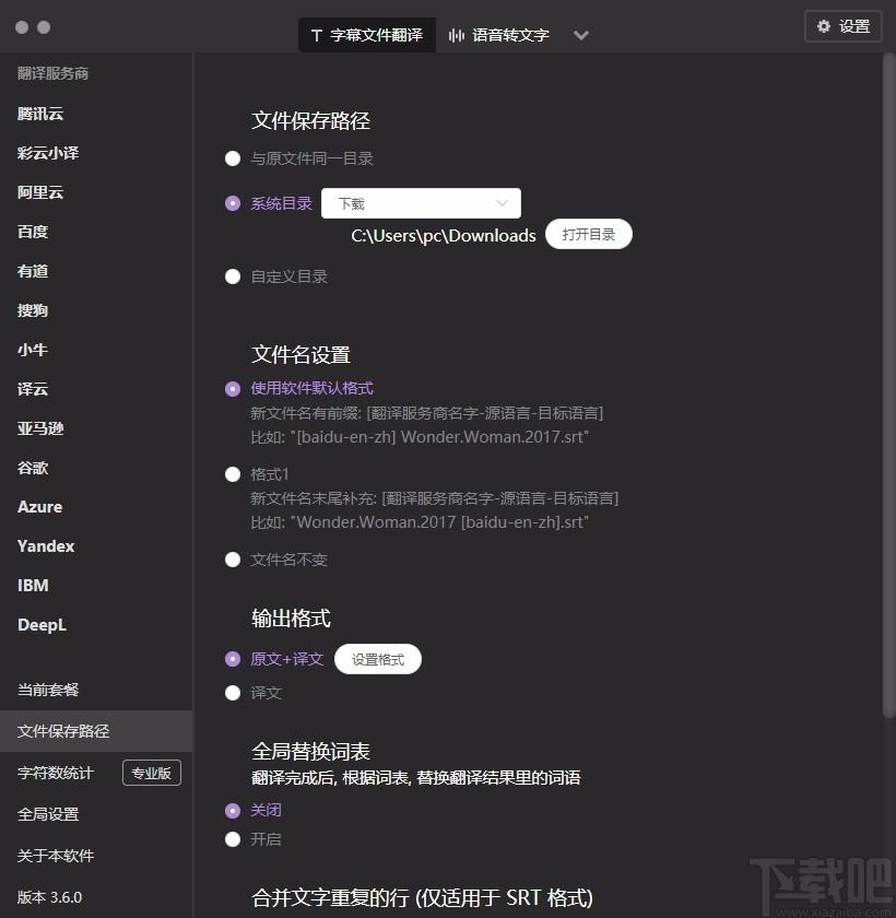 字幕组机翻小助手,字幕翻译软件,语音转文字
