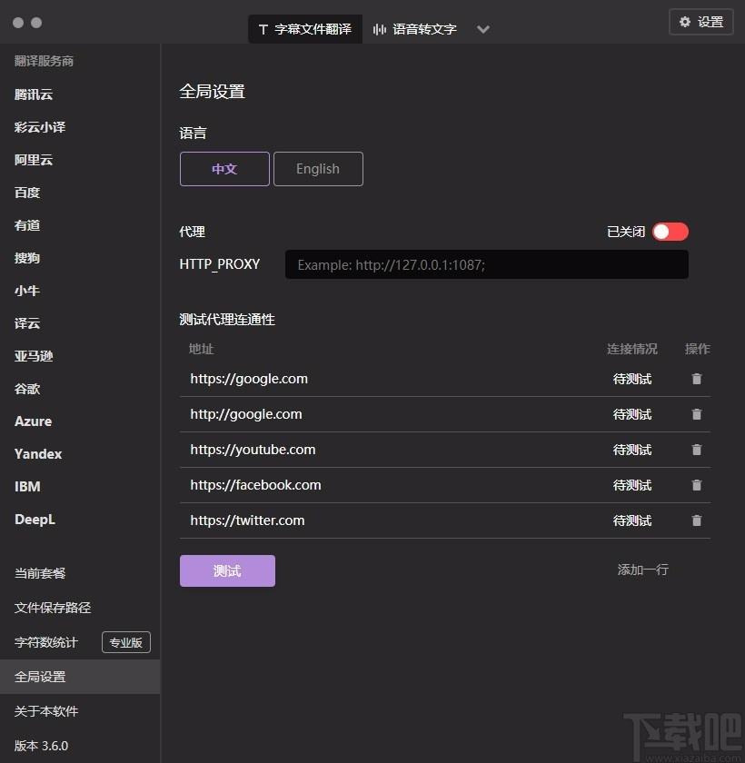 字幕组机翻小助手,字幕翻译软件,语音转文字