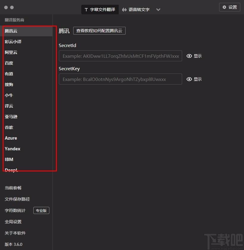 字幕组机翻小助手,字幕翻译软件,语音转文字