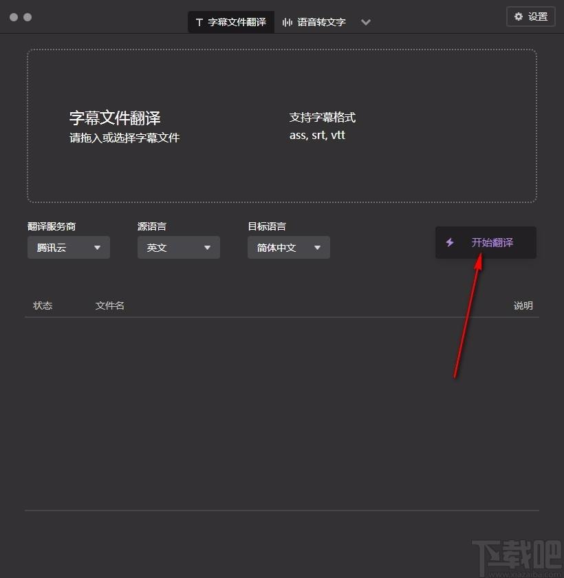 字幕组机翻小助手,字幕翻译软件,语音转文字