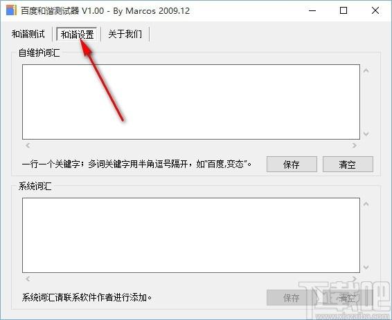 百度和谐测试器,百度敏感词检测工具,敏感词检测