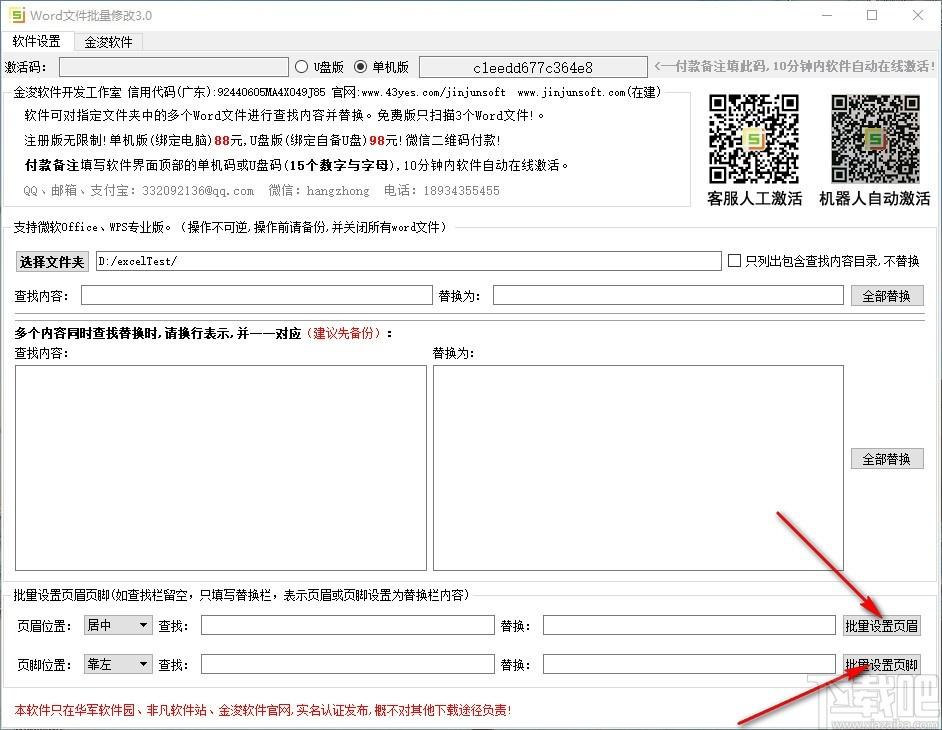 Word文件批量修改工具,Word文件修改软件,查找替换