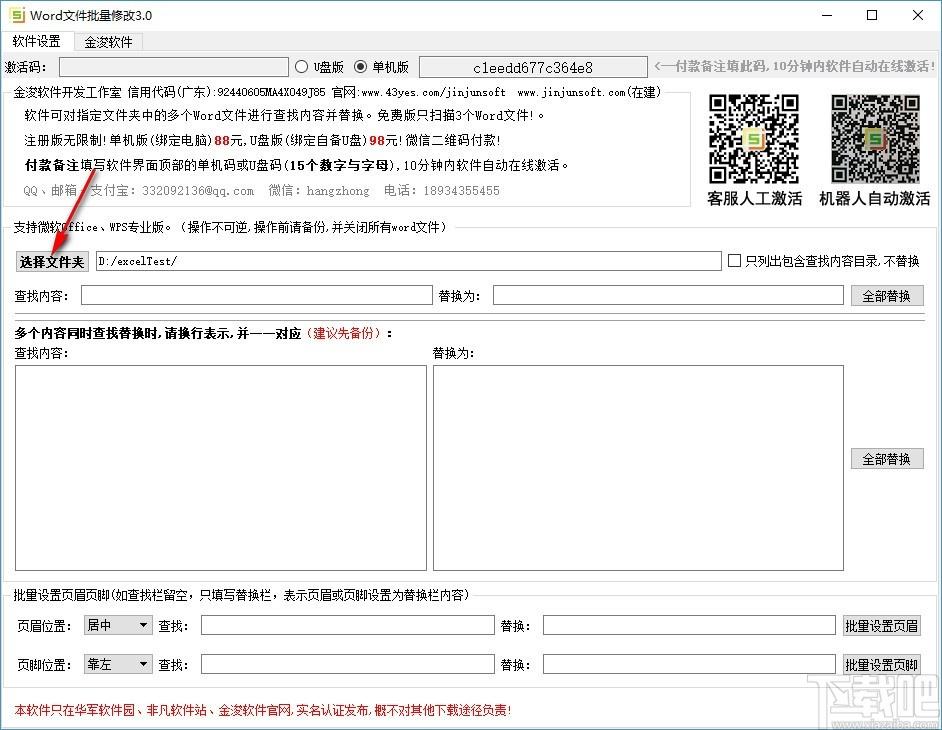 Word文件批量修改工具,Word文件修改软件,查找替换