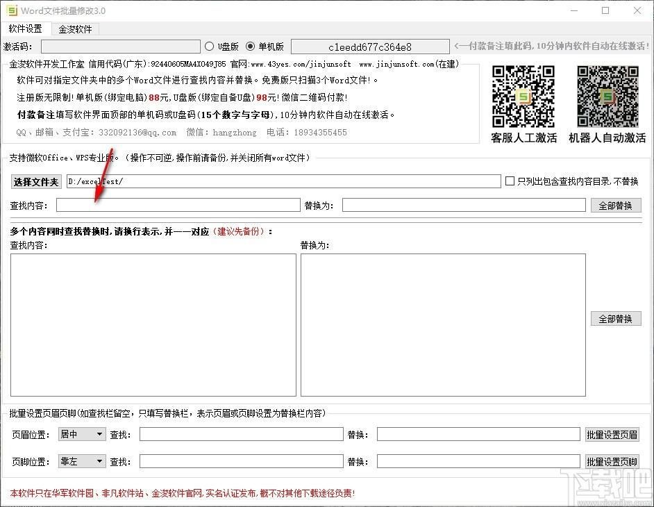 Word文件批量修改工具,Word文件修改软件,查找替换