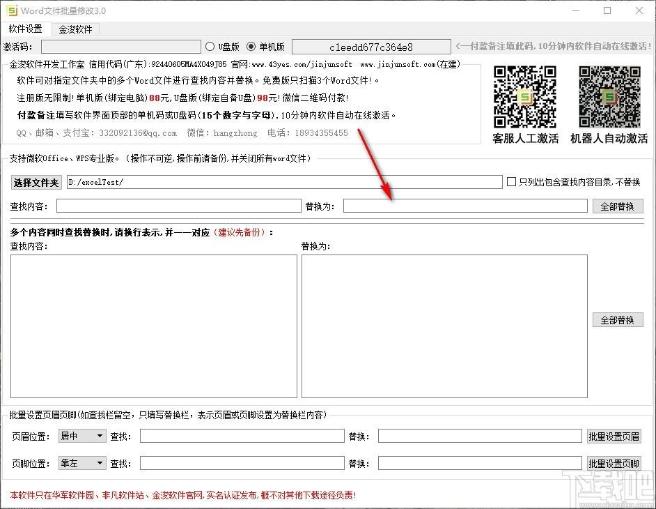 Word文件批量修改工具,Word文件修改软件,查找替换