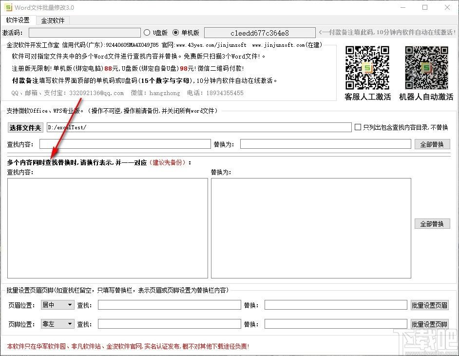 Word文件批量修改工具,Word文件修改软件,查找替换