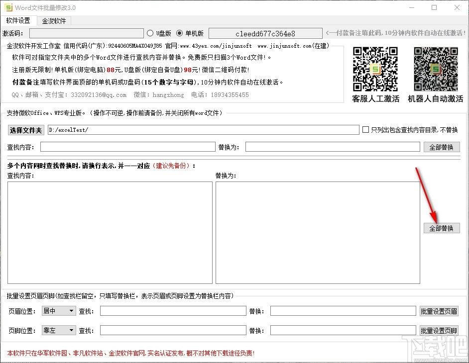 Word文件批量修改工具,Word文件修改软件,查找替换