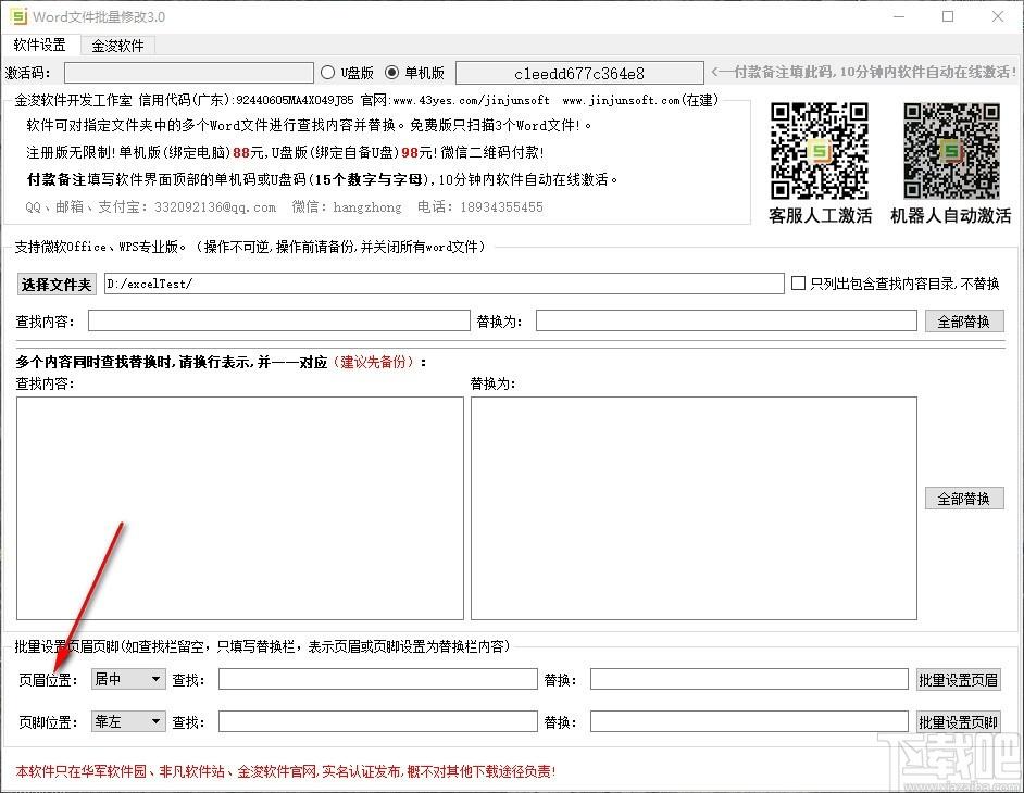 Word文件批量修改工具,Word文件修改软件,查找替换