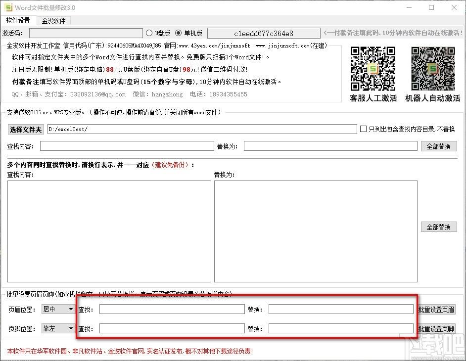 Word文件批量修改工具,Word文件修改软件,查找替换