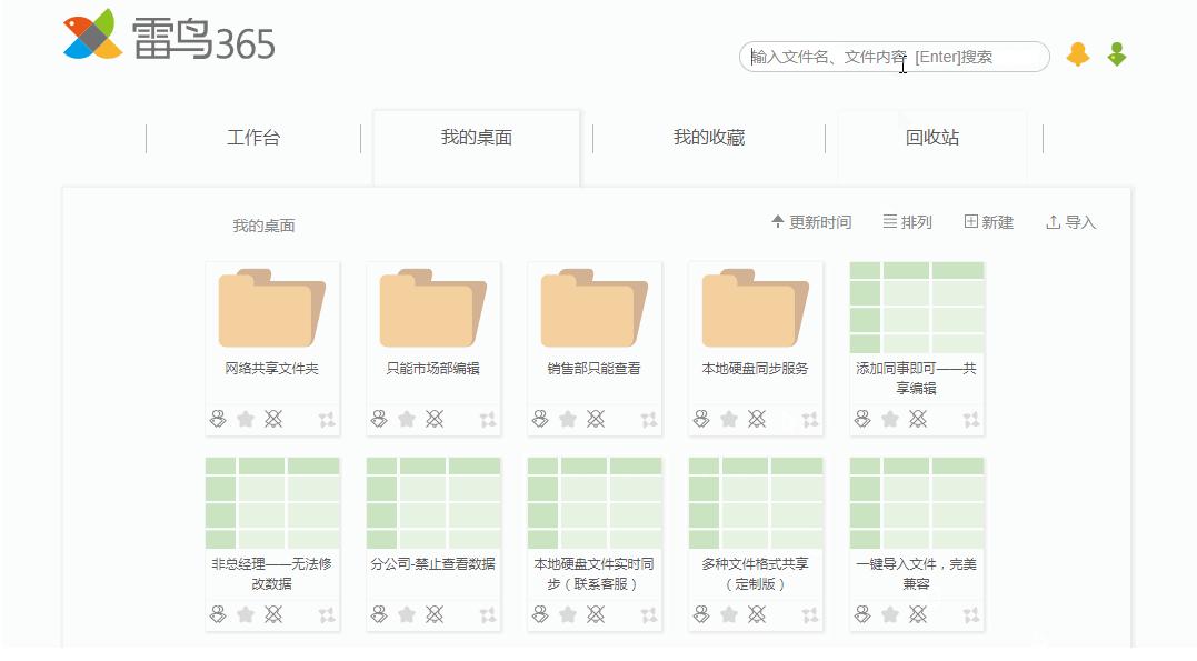 雷鸟365下载,办公软件,Excel表格