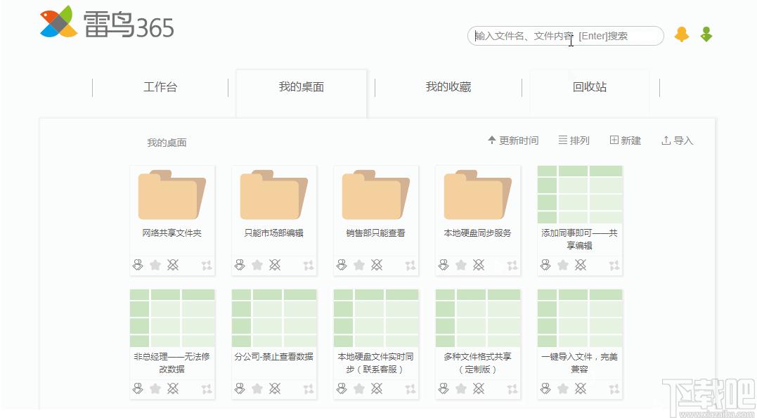 雷鸟365下载,办公软件,Excel表格