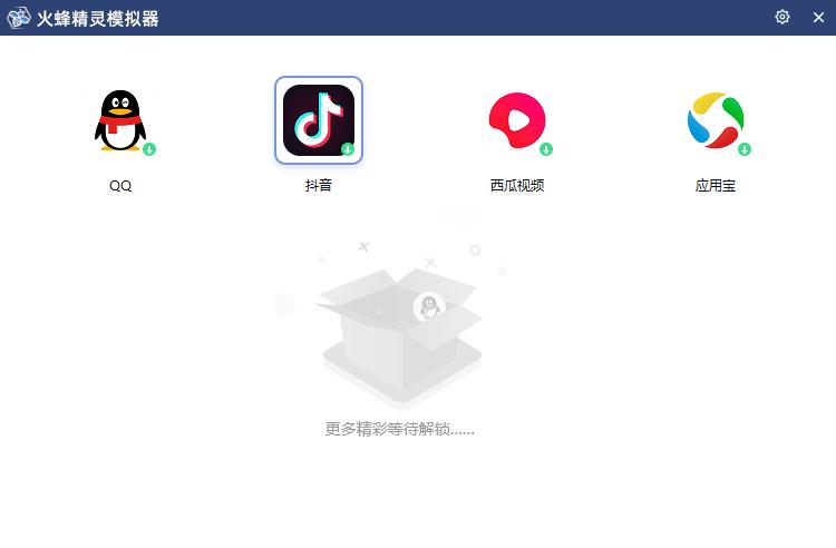 火蜂精灵模拟器下载,模拟器,安卓模拟器,PC模拟器